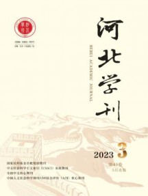 河北学刊杂志